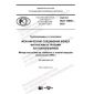 GOST R ISO 19899-2020