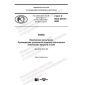 GOST R ISO 20137-2020