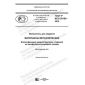 GOST R ISO 20160-2019