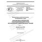 GOST R ISO 20184-1-2021