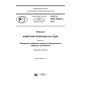 GOST R ISO 20283-3-2017