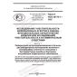 GOST R ISO 20776-1-2022