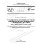 GOST R ISO 21748-2021