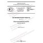 GOST R ISO 21801-1-2022