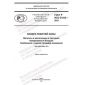 GOST R ISO 21832-2021
