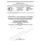 GOST R ISO 21849-2022