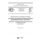 GOST R ISO 22179-2017