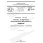 GOST R ISO 22313-2021