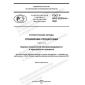 GOST R ISO 22514-4-2021