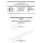 GOST R ISO 22870-2021