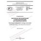 GOST R ISO 28319-2021
