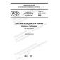 GOST R ISO 30401-2020