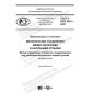 GOST R ISO 3501-2020