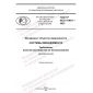 GOST R ISO 41001-2023