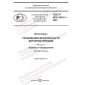 GOST R ISO 4210-1-2023