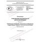 GOST R ISO 4210-2-2023