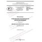 GOST R ISO 4210-6-2023