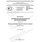GOST R ISO 4210-8-2023
