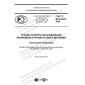GOST R ISO 4641-2020