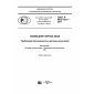 GOST R ISO 7331-2017
