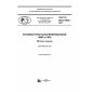 GOST R ISO 7663-2017