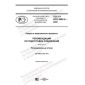 GOST R ISO 9692-4-2020