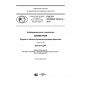 GOST R ISO/IEC 19794-14-2017