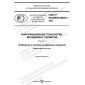 GOST R ISO/IEC 20000-1-2021