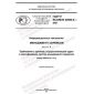 GOST R ISO/IEC 20000-6-2021