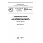 GOST R ISO/IEC 20933-2017