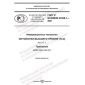 GOST R ISO/IEC 21838-1-2021