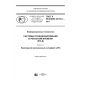 GOST R ISO/IEC 24730-1-2017
