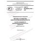GOST R ISO/IEC 27001-2021