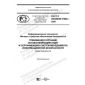 GOST R ISO/IEC 27006-2020