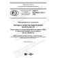 GOST R ISO/IEC 27018-2020
