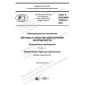 GOST R ISO/IEC 27034-2-2021