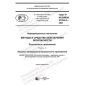 GOST R ISO/IEC 27034-3-2021