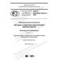 GOST R ISO/IEC 27034-5-2020
