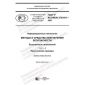 GOST R ISO/IEC 27034-6-2021