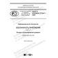 GOST R ISO/IEC 27034-7-2020