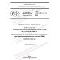 GOST R ISO IEC 29158-2022