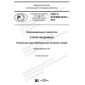 GOST R ISO/IEC 29161-2019