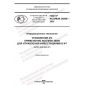 GOST R ISO IEC 38506-2022