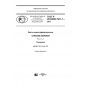 GOST R ISO/IEC 7811-1-2017