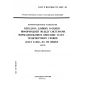 GOST R ISO/IEC TO 10023-93