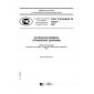 GOST R ISO/IEC TO 10032-2007