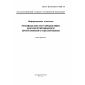 GOST R ISO/IEC TO 9294-93