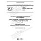 GOST R ISO/TS 10303-1349-2019