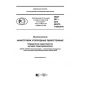 PNST 307-2018