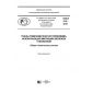 PNST 312-2018